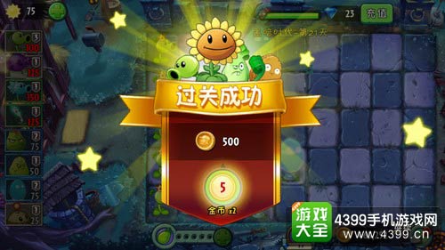 植物大战僵尸2