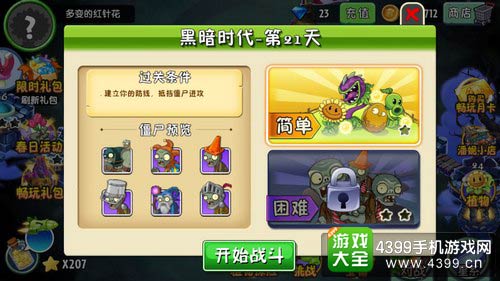 植物大战僵尸2