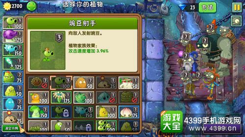 植物大战僵尸2