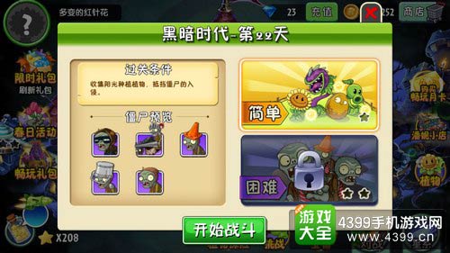 植物大战僵尸2