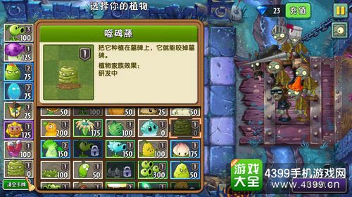 植物大战僵尸2