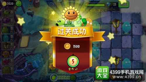 植物大战僵尸2