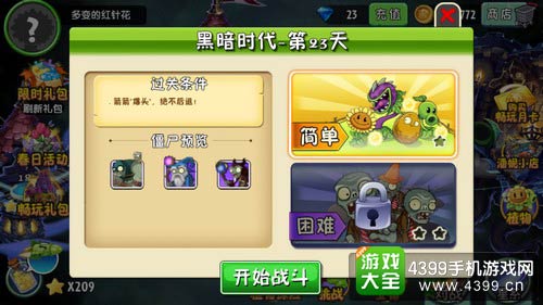 植物大战僵尸2