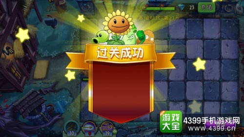 植物大战僵尸2