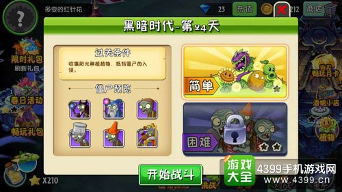 植物大战僵尸2