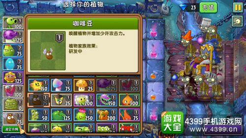 植物大战僵尸2