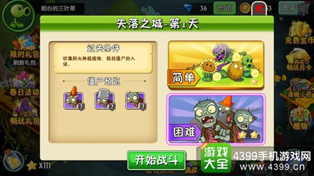 植物大战僵尸2失落之城第一天攻略