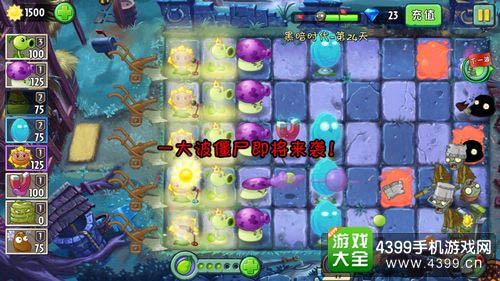 植物大战僵尸2