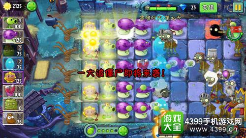 植物大战僵尸2
