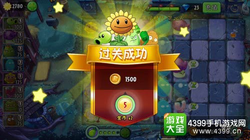 植物大战僵尸2