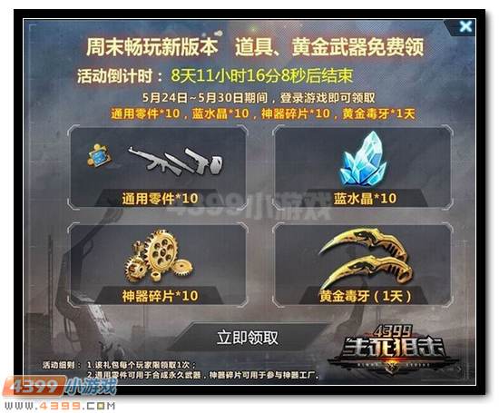 4399生死狙击新版本大爆料 邀你畅玩粽子节