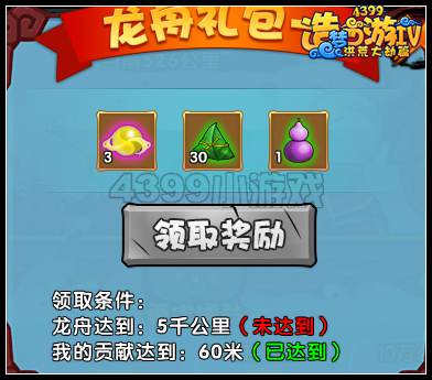 洪荒大劫篇赛龙舟活动开启