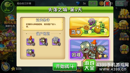 植物大战僵尸2失落之城第二天攻略