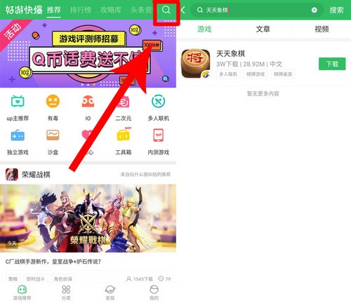 好游快爆下载
