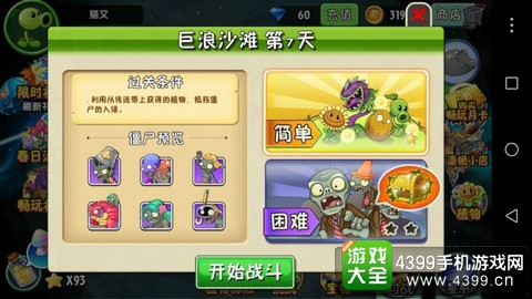 植物大战僵尸2