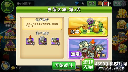 植物大战僵尸2失落之城第三天攻略
