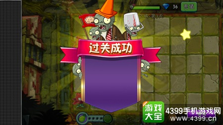 植物大战僵尸2失落之城第三天攻略