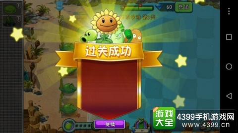 植物大战僵尸2
