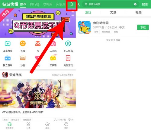 好游快爆下载