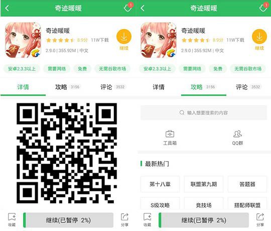 奇迹暖暖