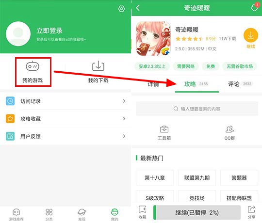 奇迹暖暖