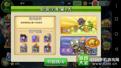 植物大战僵尸2