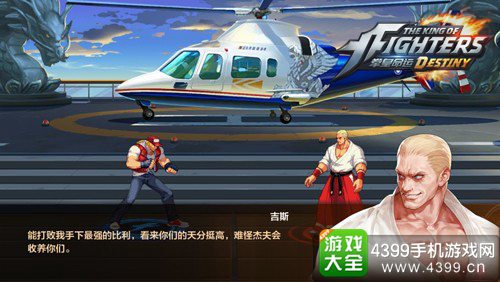 拳皇命运