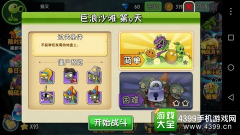 植物大战僵尸2