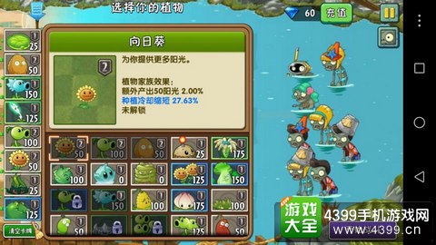 植物大战僵尸2