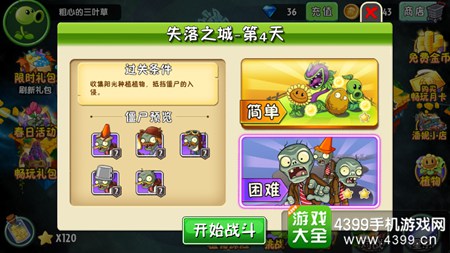 植物大战僵尸2失落之城第四天攻略