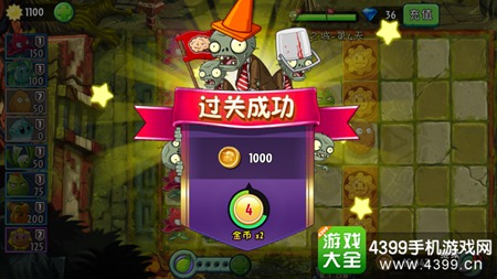植物大战僵尸2失落之城第四天攻略