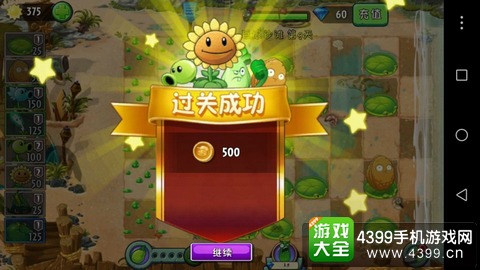 植物大战僵尸2