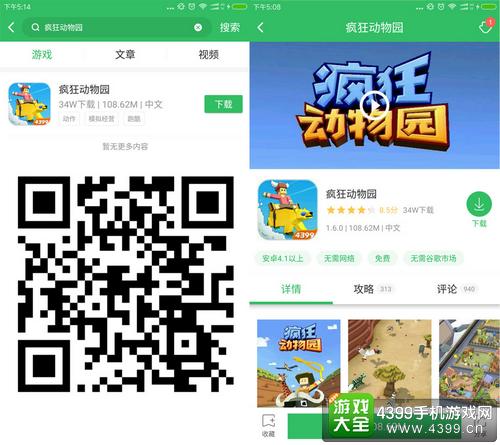 疯狂动物园好游快爆APP