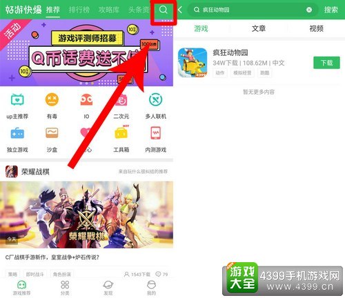 疯狂动物园好游快爆APP
