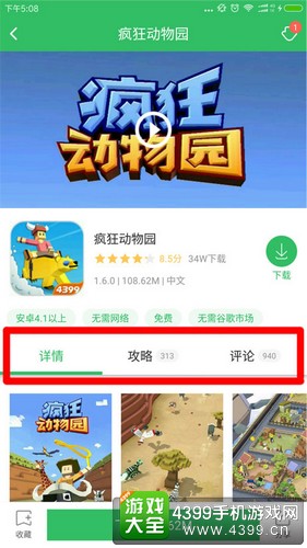 疯狂动物园好游快爆APP