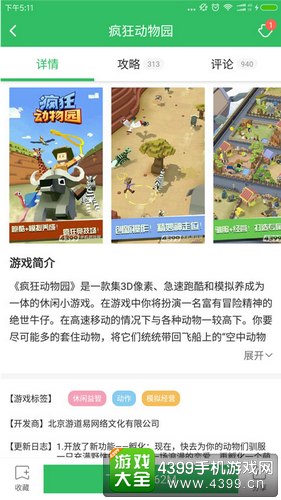 疯狂动物园好游快爆APP