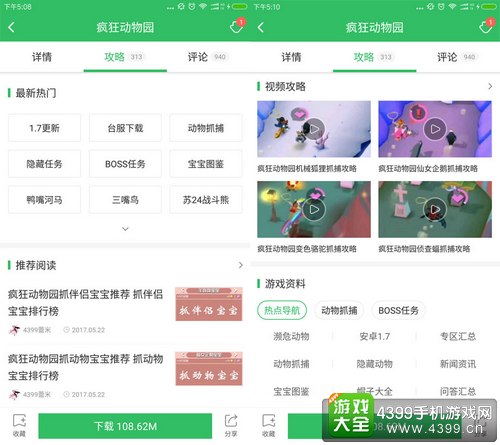 疯狂动物园好游快爆APP