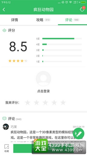 疯狂动物园好游快爆APP