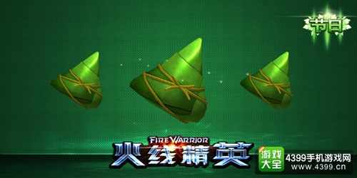 火线精英手机版