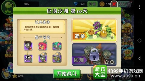 植物大战僵尸2