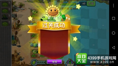 植物大战僵尸2