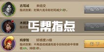 天龙八部手游丐帮指点技能效果解析 丐帮技能英雄谱指点效果