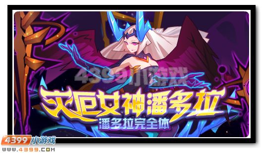 赛尔号灾厄女神潘多拉 潘多拉完全体优惠得