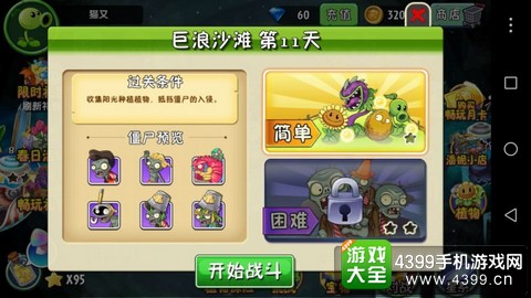 植物大战僵尸2