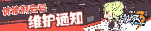崩坏3更新公告