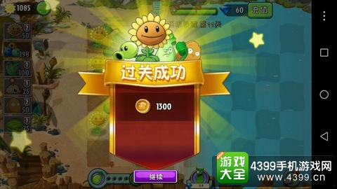 植物大战僵尸2