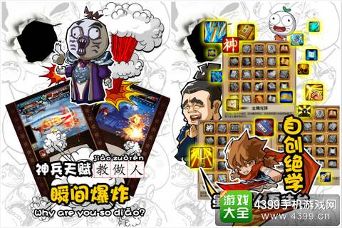 暴走群侠传