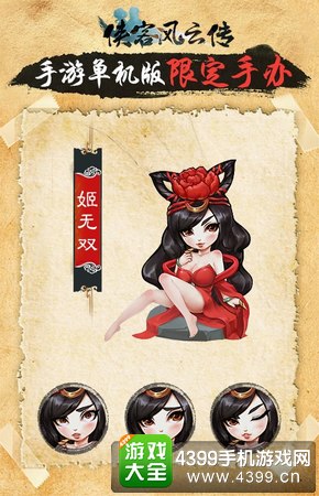 侠客风云传