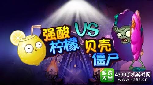 植物大战僵尸2