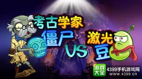 植物大战僵尸2